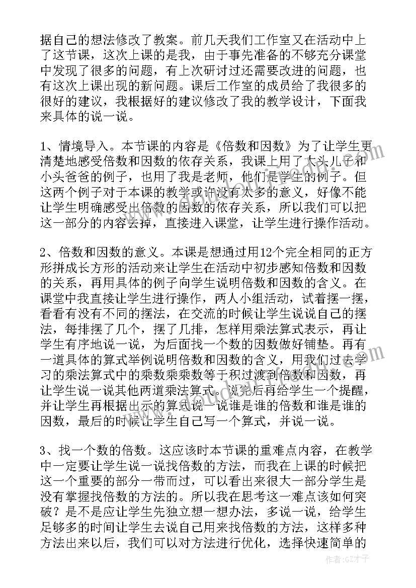 最新倍数与因数教学反思不足(优质10篇)