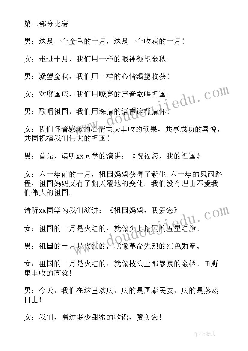 最新爱祖国活动策划案 爱祖国演讲比赛活动方案(精选5篇)