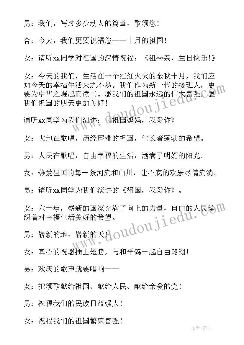 最新爱祖国活动策划案 爱祖国演讲比赛活动方案(精选5篇)