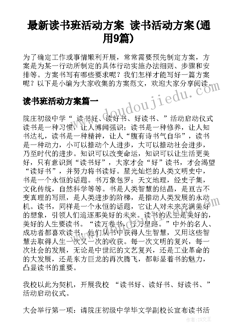 2023年幼儿园教研活动结束发言稿 幼儿园教学教研工作计划下学期实用(优秀5篇)