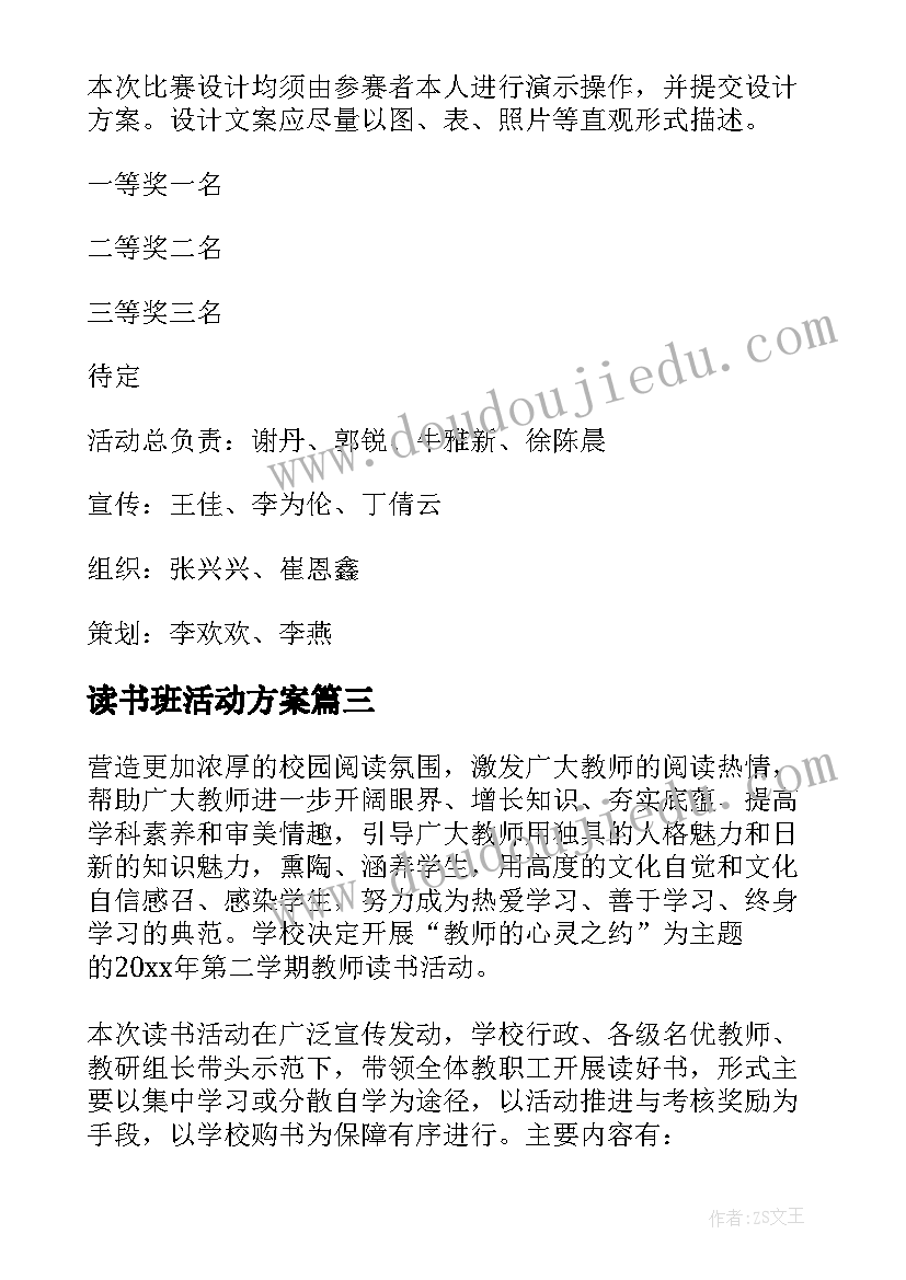 2023年幼儿园教研活动结束发言稿 幼儿园教学教研工作计划下学期实用(优秀5篇)