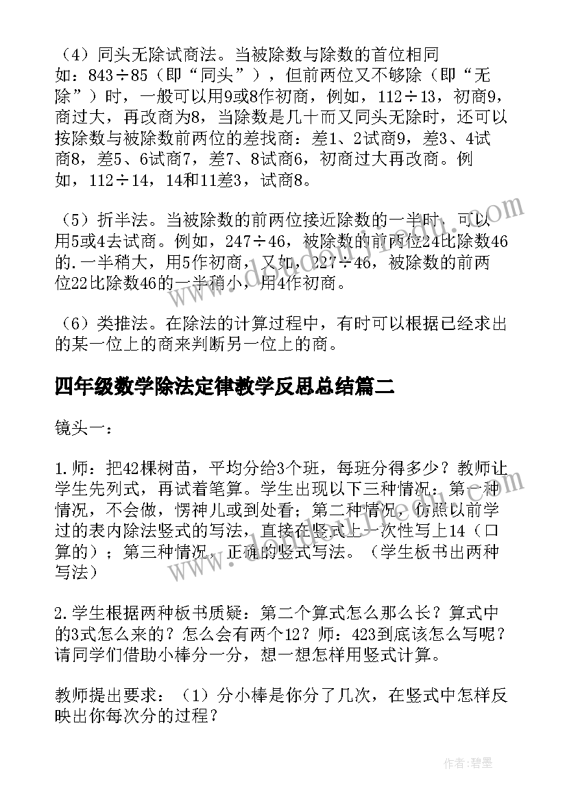 最新四年级数学除法定律教学反思总结(优质5篇)