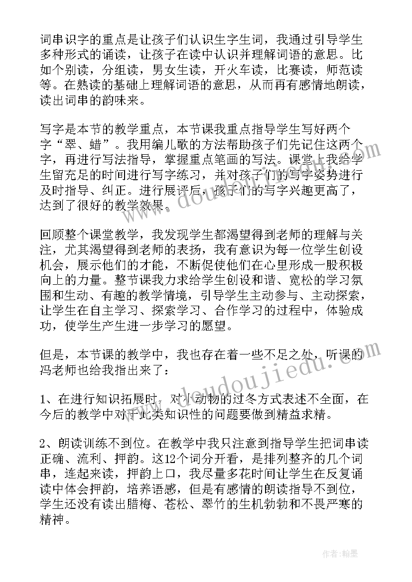 最新识字六教案 识字教学反思(大全7篇)