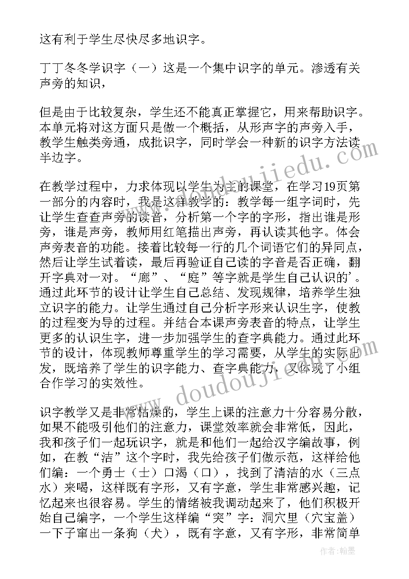 最新识字六教案 识字教学反思(大全7篇)