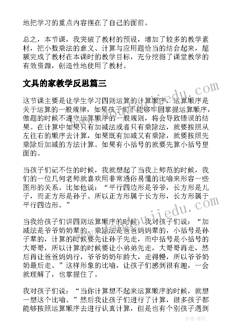 文具的家教学反思(实用7篇)