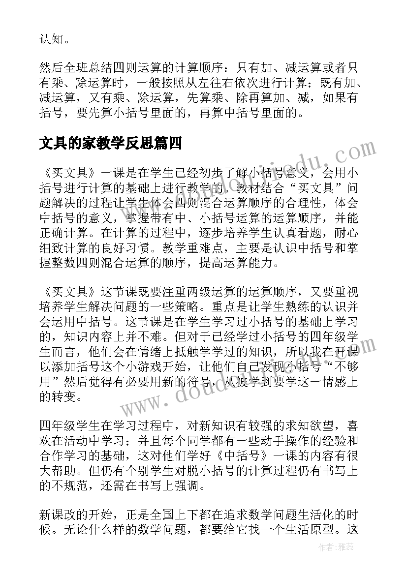 文具的家教学反思(实用7篇)