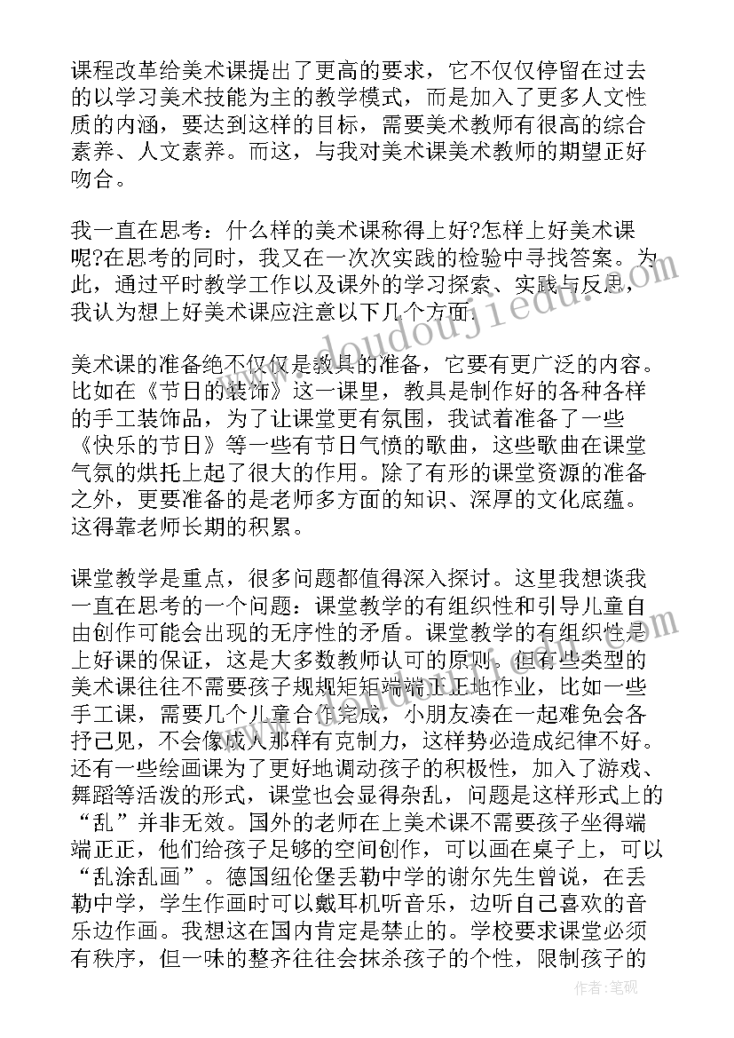 2023年小学美术七彩飞虹教学反思(优质6篇)