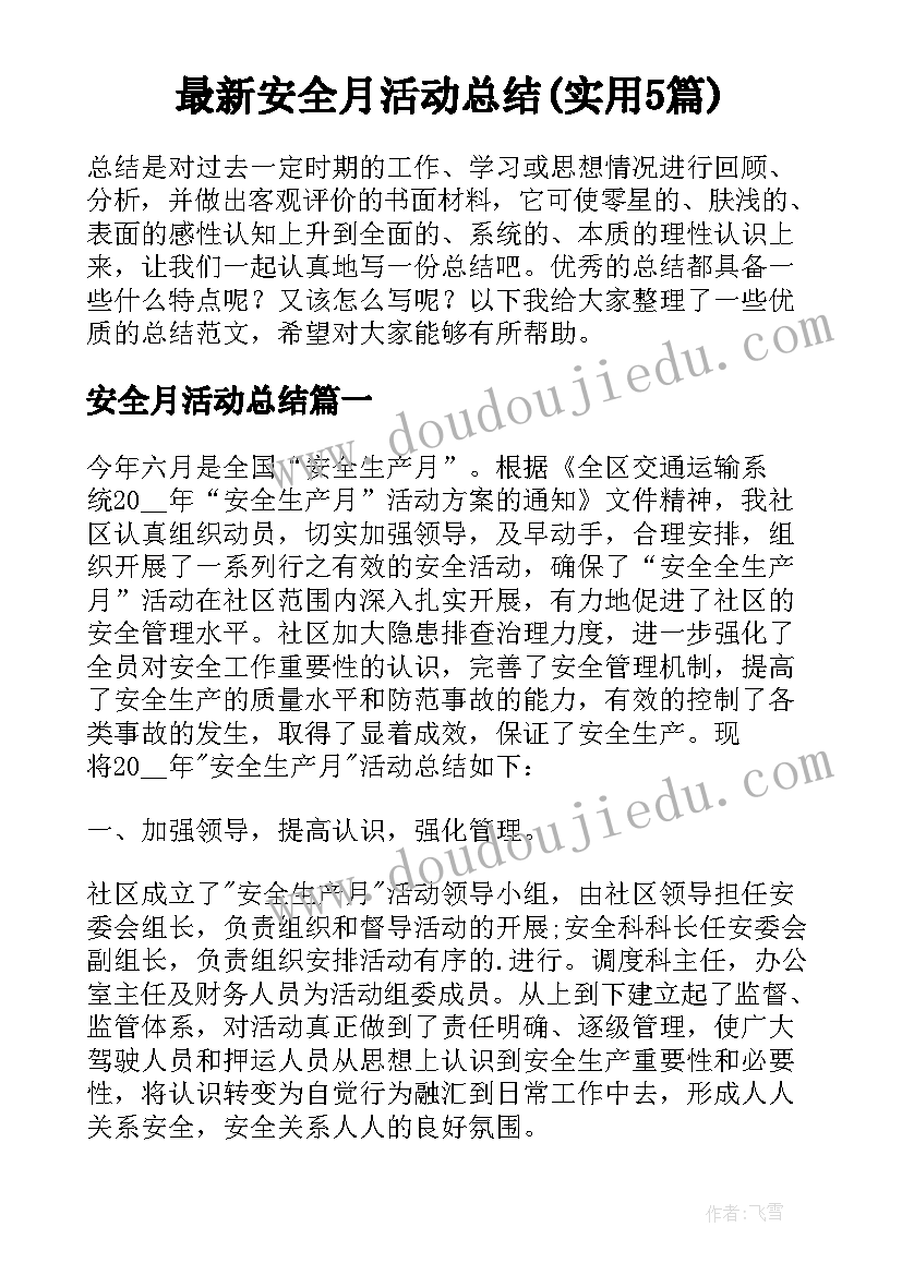 社区妇联活动方案内容(优秀5篇)