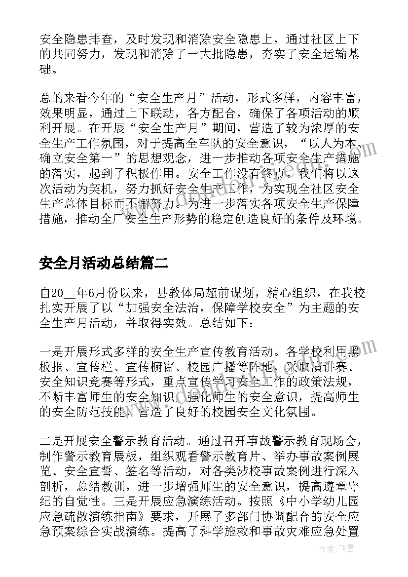 社区妇联活动方案内容(优秀5篇)