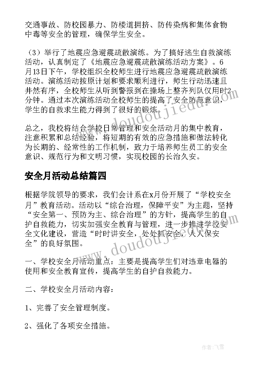 社区妇联活动方案内容(优秀5篇)