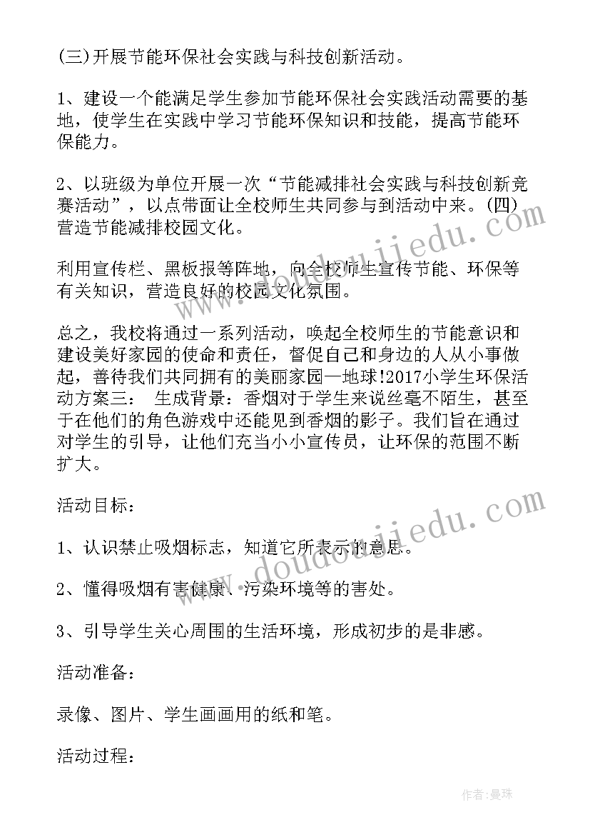 2023年小学学生体检活动方案策划(模板9篇)