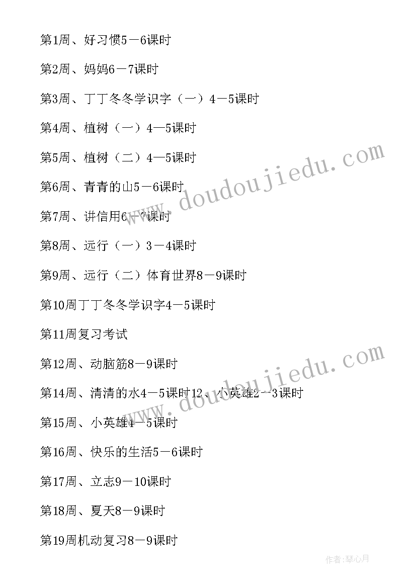 二年级上学语文教学工作计划(优秀7篇)