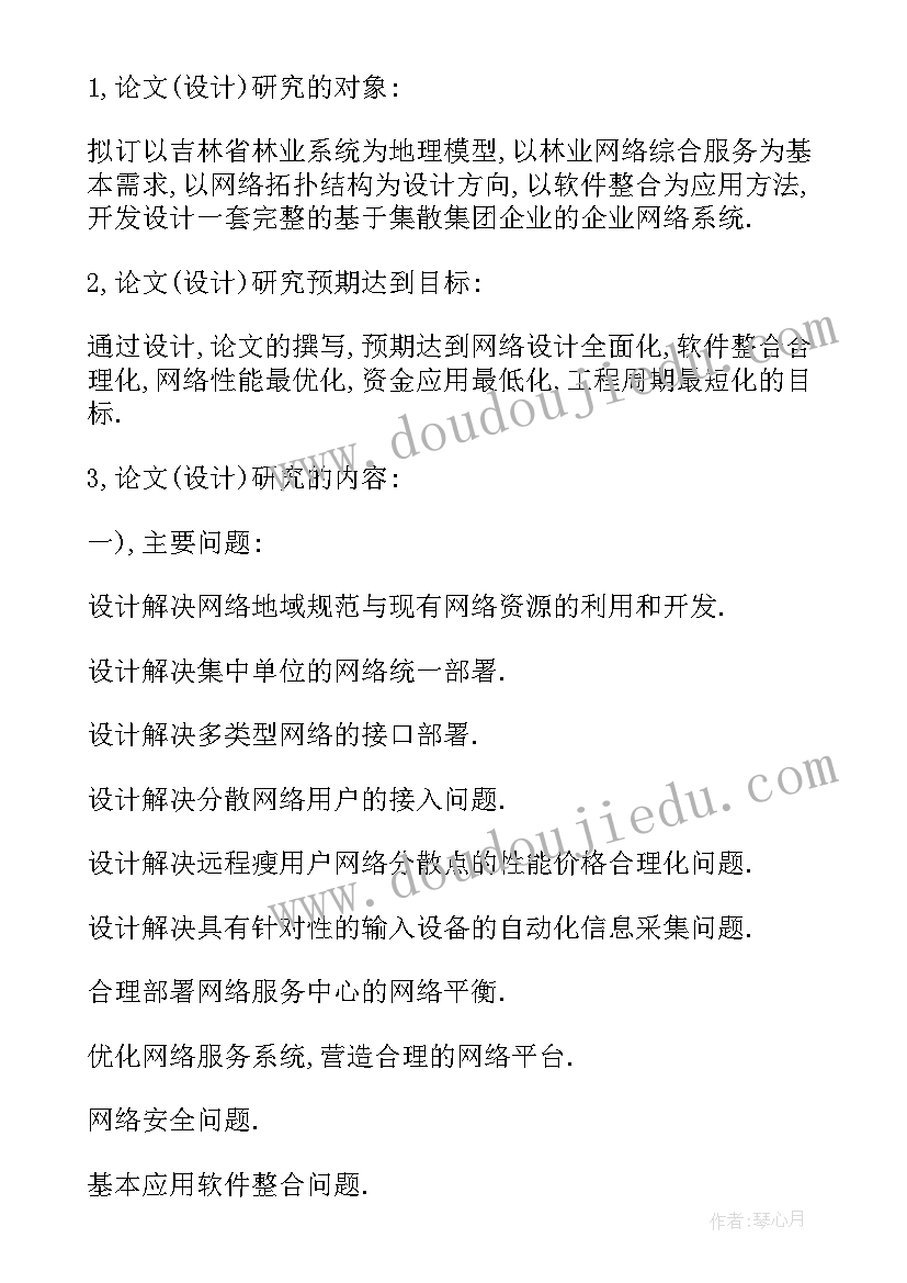 最新学前教育论文开题报告 论文开题报告(大全5篇)