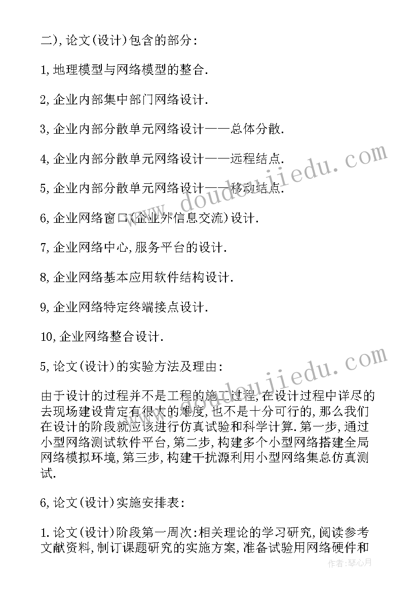 最新学前教育论文开题报告 论文开题报告(大全5篇)