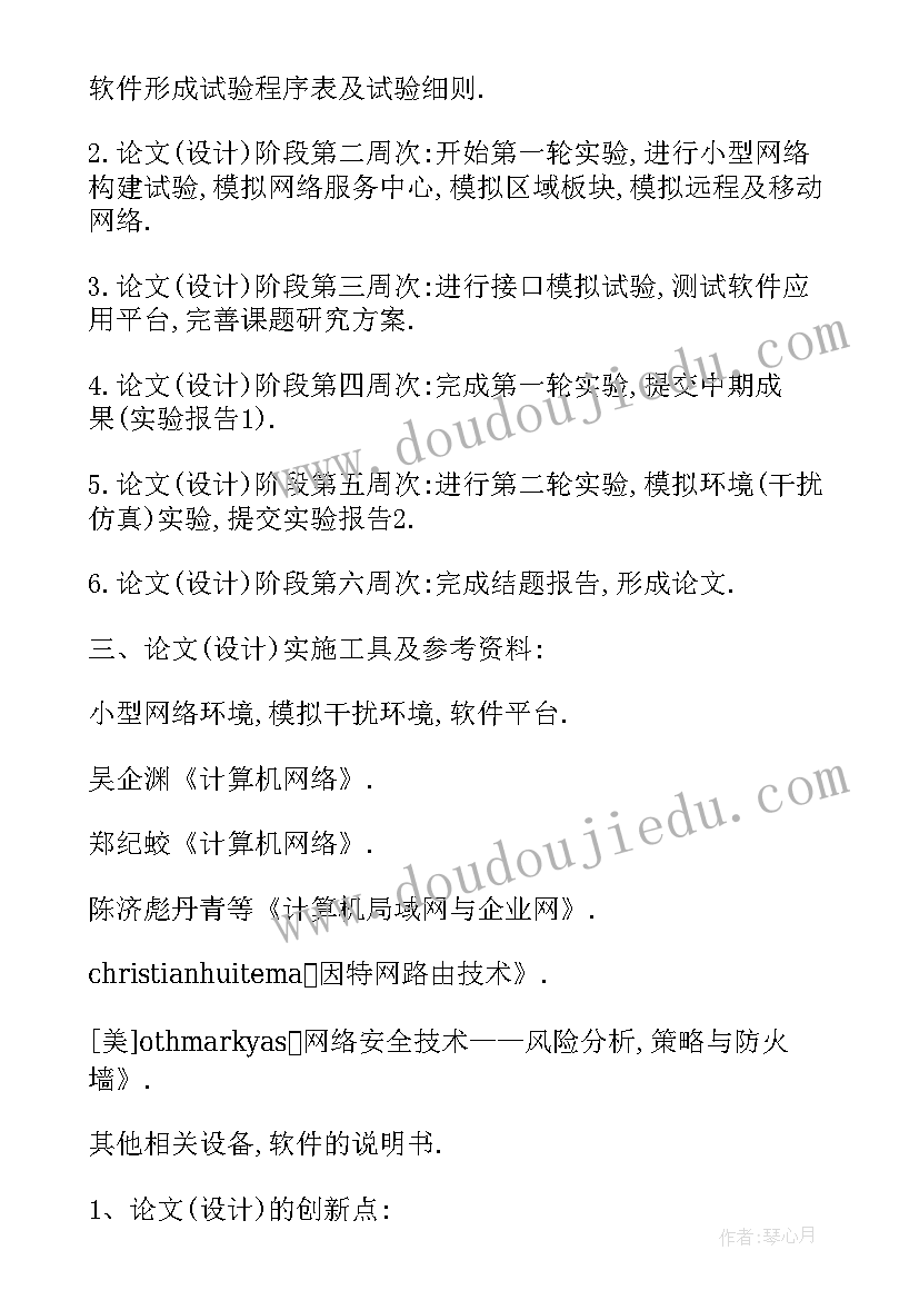 最新学前教育论文开题报告 论文开题报告(大全5篇)