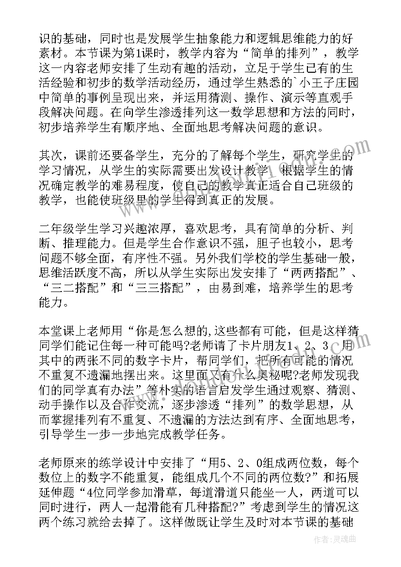 2023年穿衣搭配教学反思 搭配的教学反思(大全5篇)