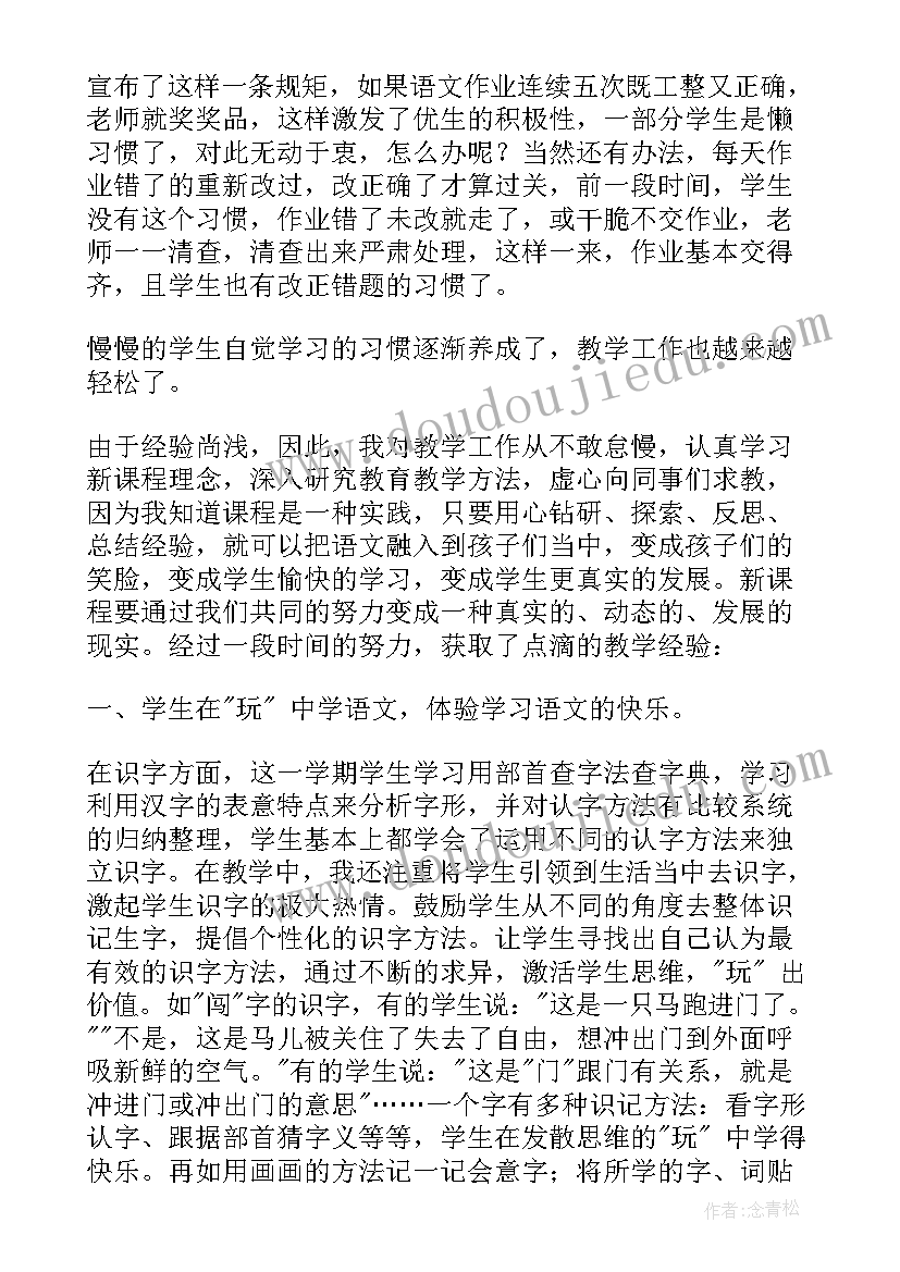 一年级语文猜字谜教学反思与评价 一年级语文教学反思(实用9篇)