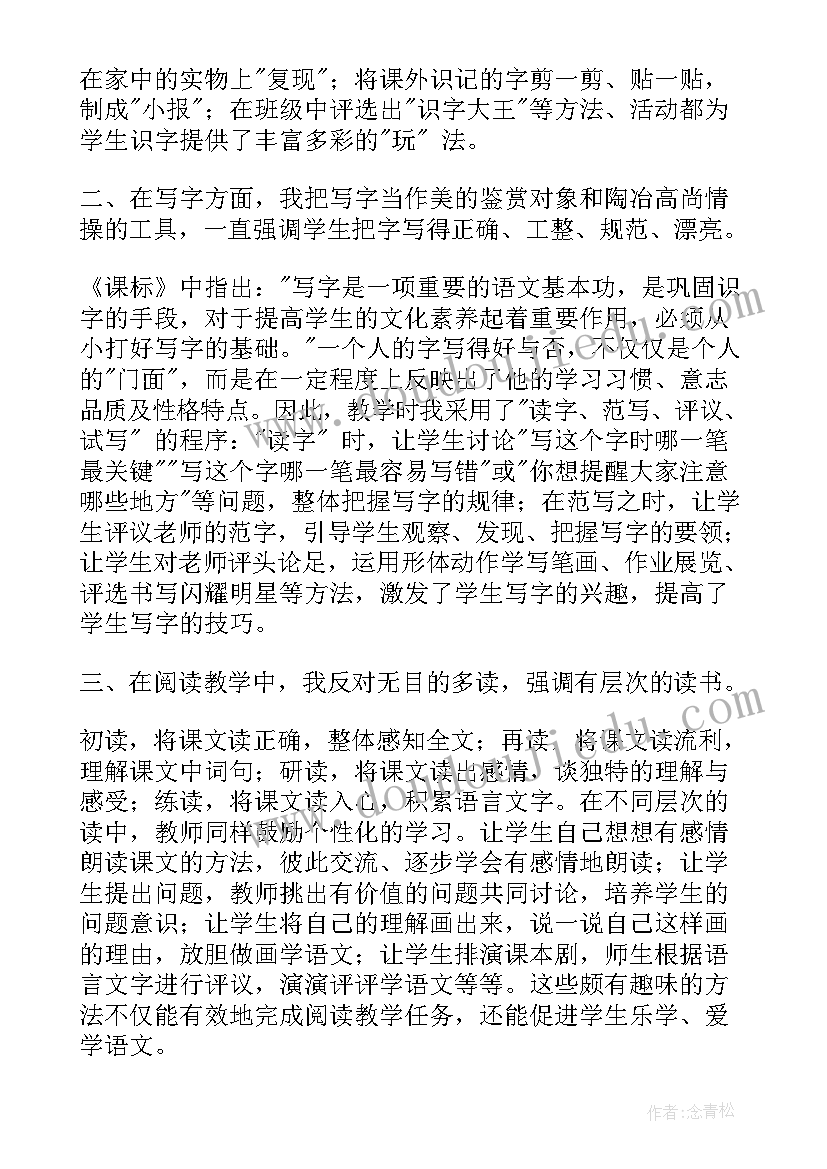 一年级语文猜字谜教学反思与评价 一年级语文教学反思(实用9篇)