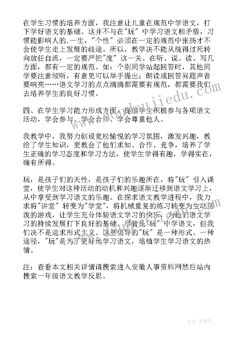 一年级语文猜字谜教学反思与评价 一年级语文教学反思(实用9篇)