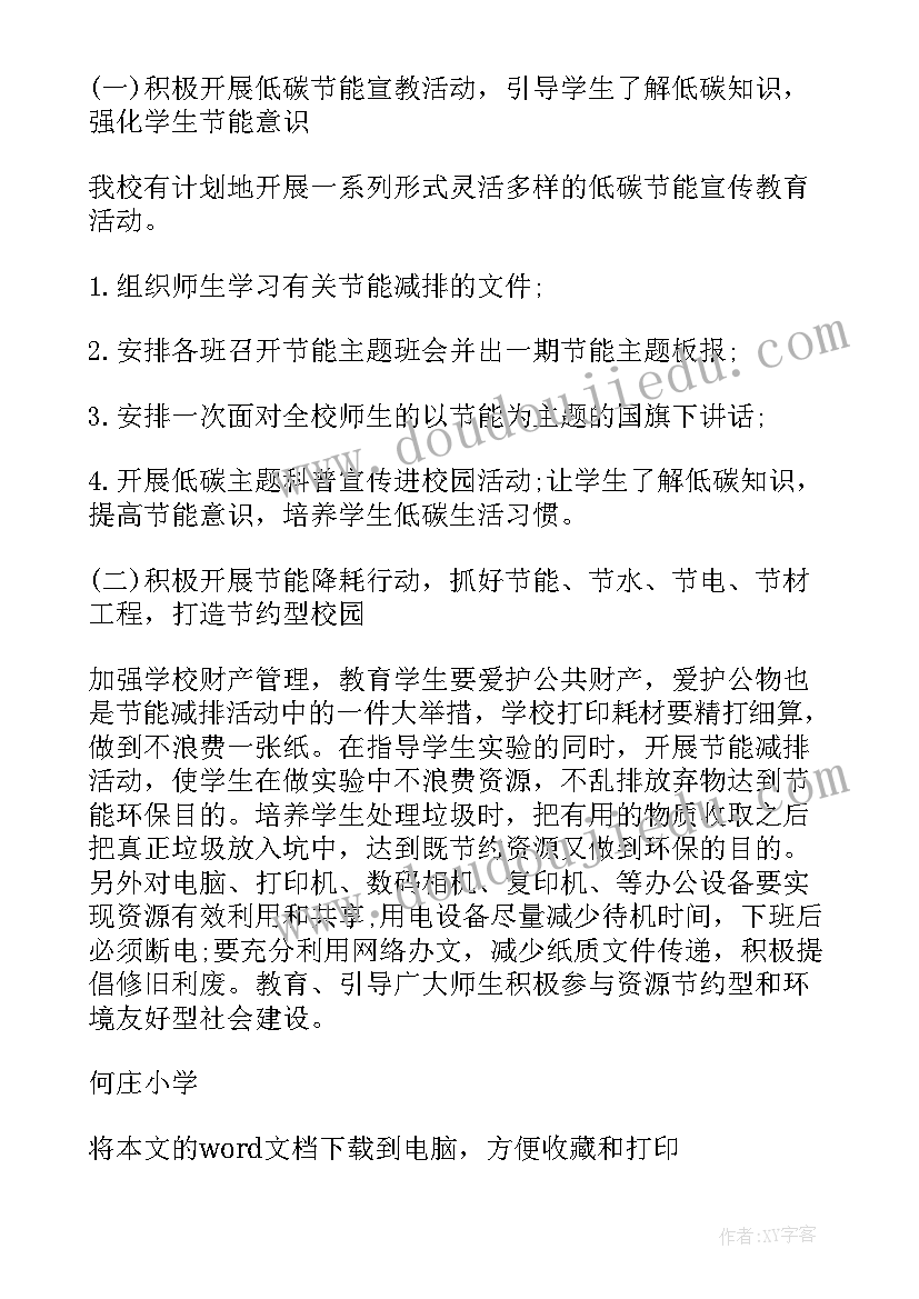 2023年企业宣传活动的总结报告 企业节能宣传周活动总结报告(优质5篇)