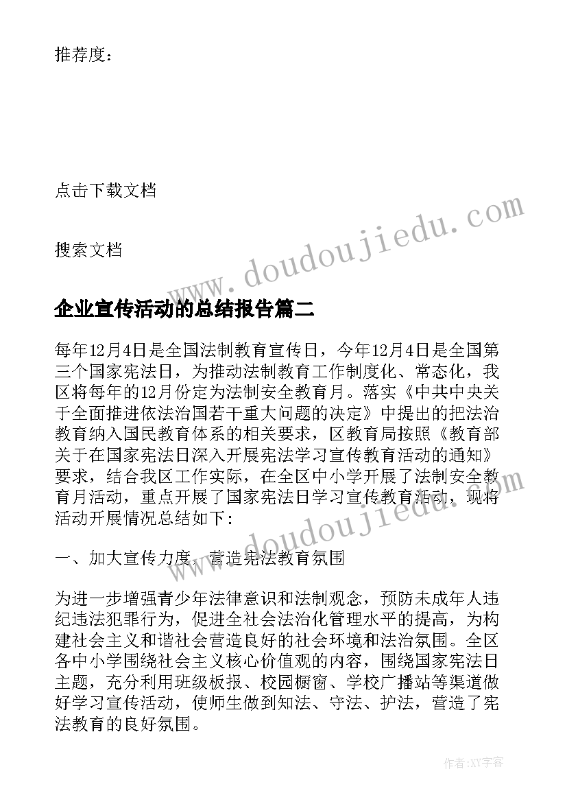 2023年企业宣传活动的总结报告 企业节能宣传周活动总结报告(优质5篇)