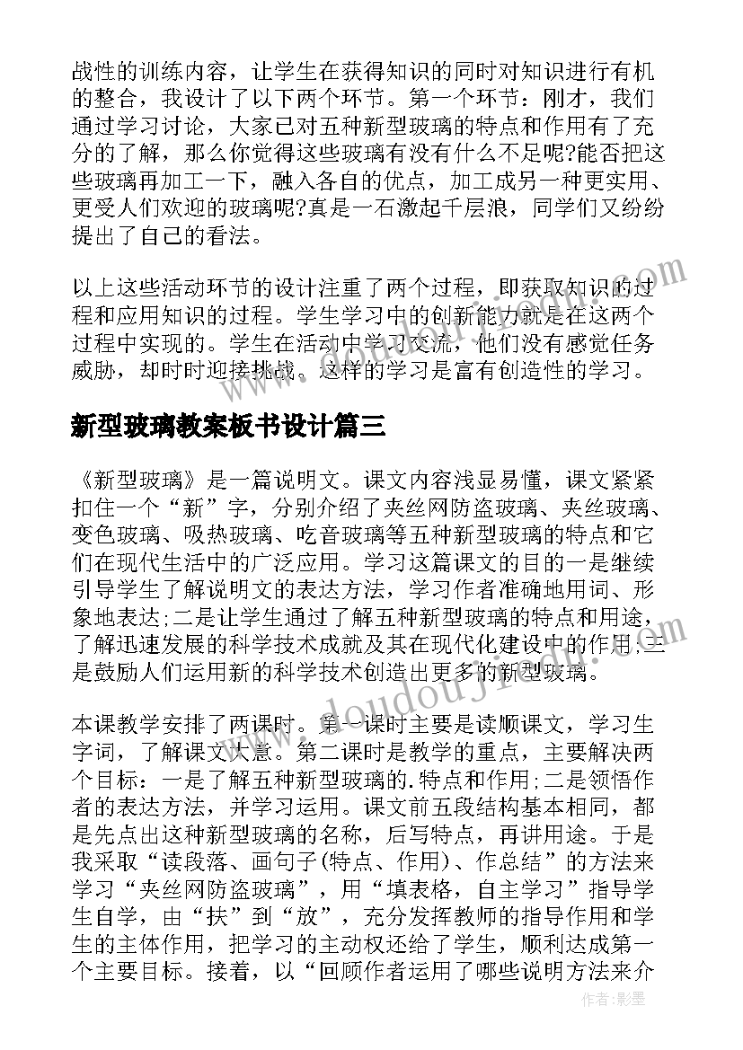 最新新型玻璃教案板书设计(优秀6篇)