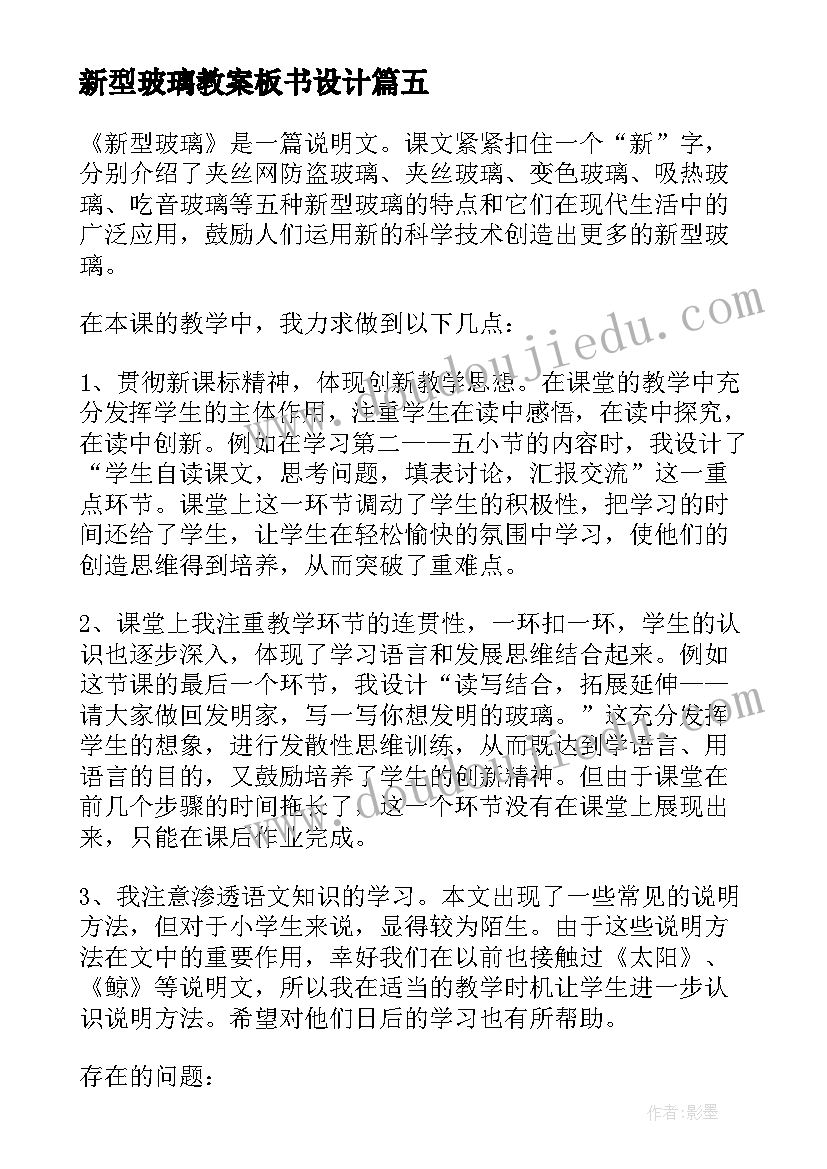 最新新型玻璃教案板书设计(优秀6篇)