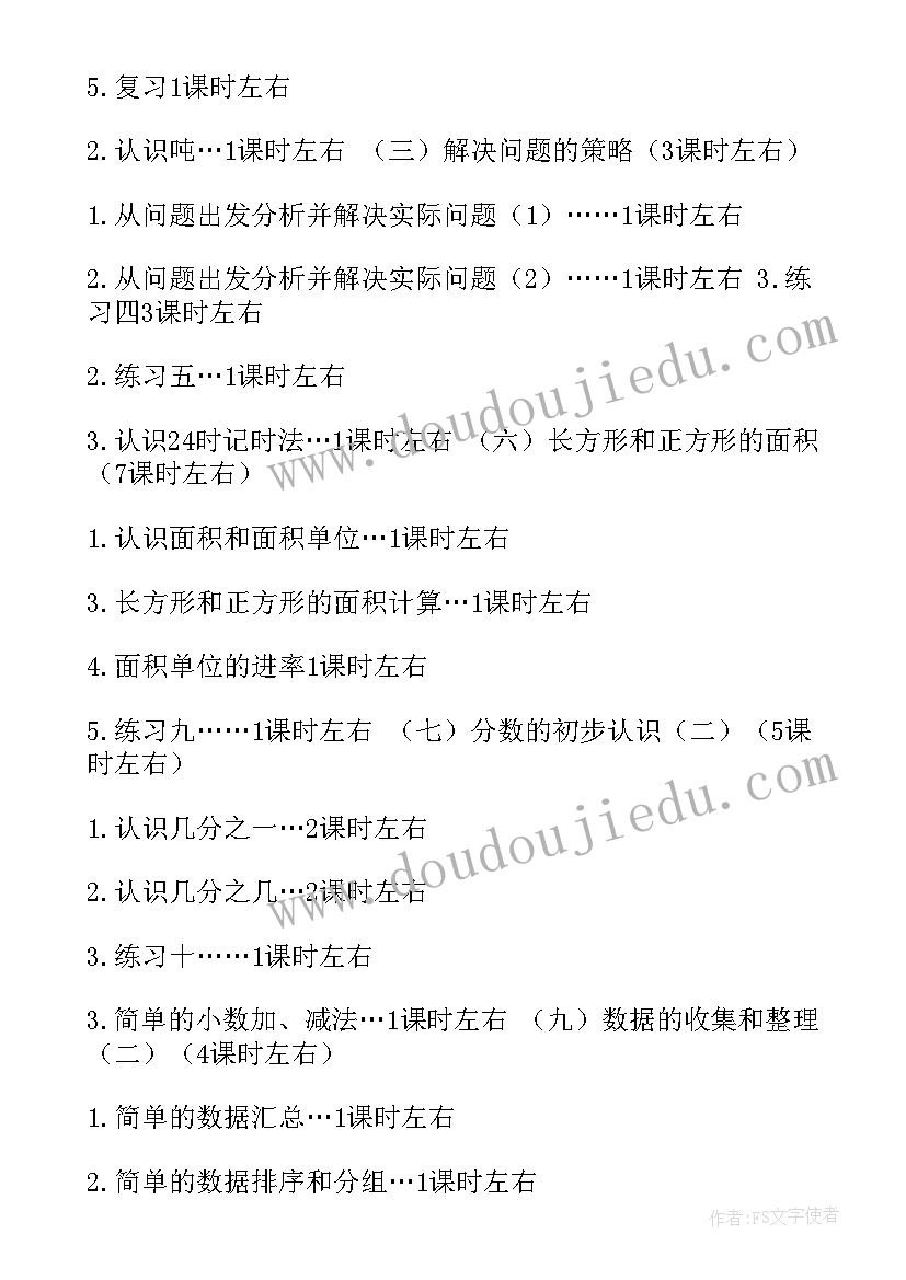 2023年小学三年级数学教学计划苏教版(模板8篇)