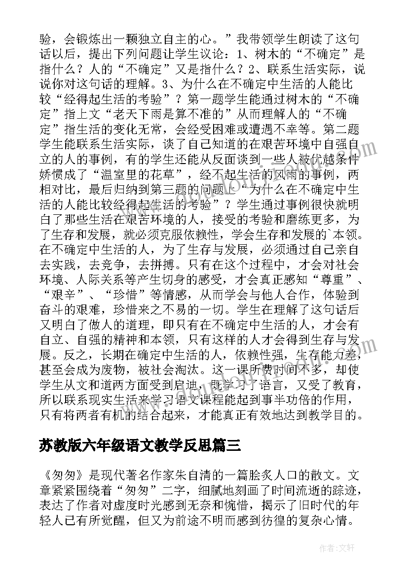 最新苏教版六年级语文教学反思(实用5篇)