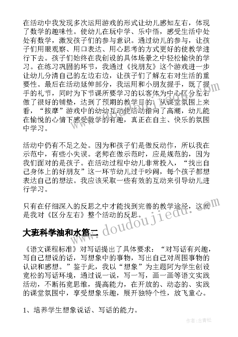 大班科学油和水 幼儿园大班教学反思(汇总5篇)