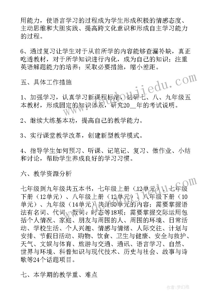 最新初三体育第一学期教学计划 初三英语第一学期教学计划(大全5篇)