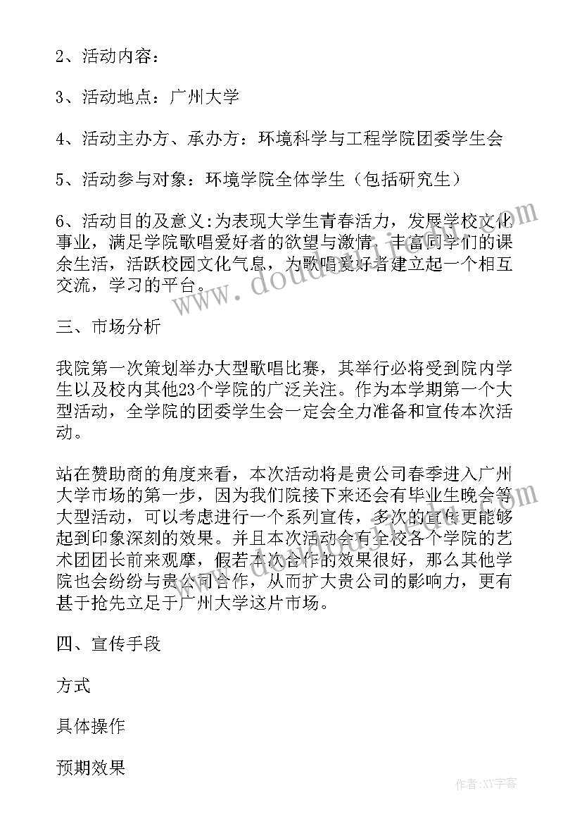 2023年歌唱祖国歌咏比赛方案(模板5篇)