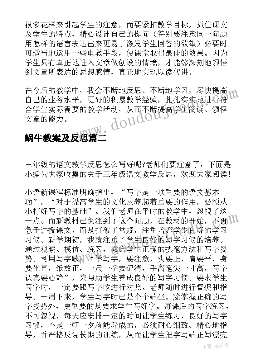 蜗牛教案及反思(优秀9篇)