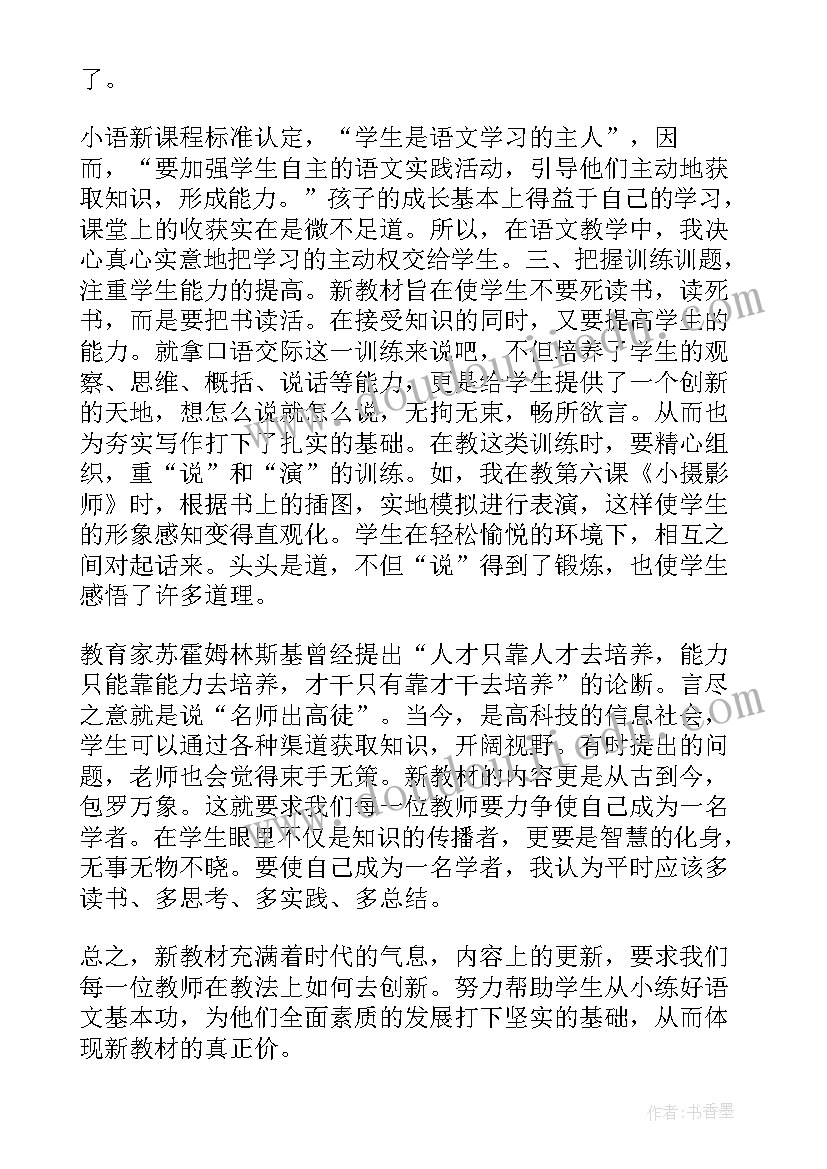 蜗牛教案及反思(优秀9篇)