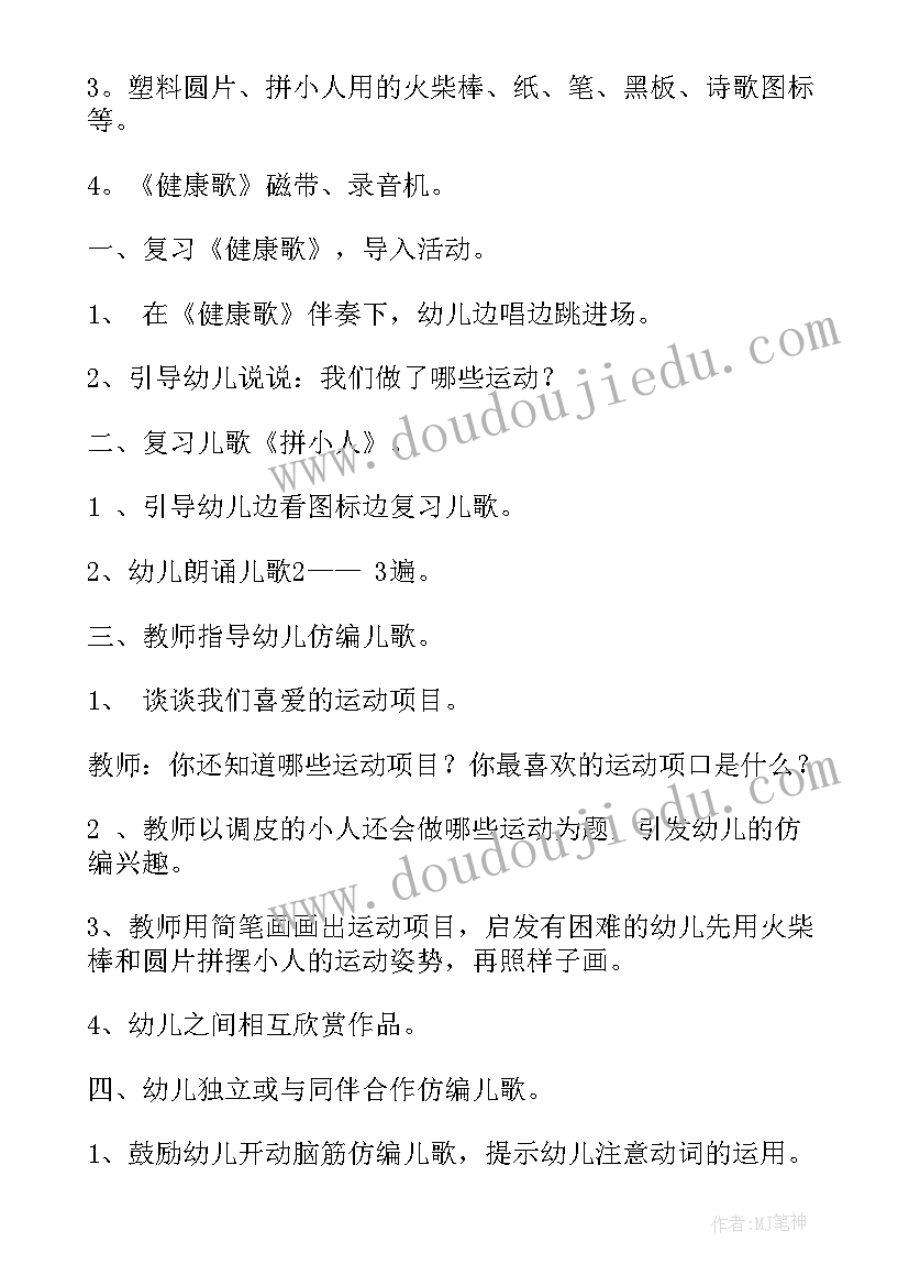 2023年中班教师教学反思记录表内容 中班教学反思(大全8篇)