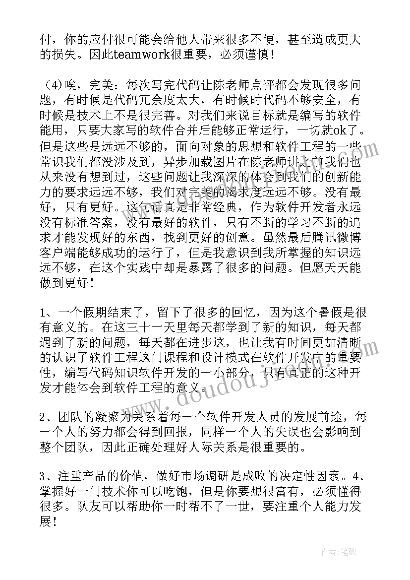 2023年软件工程的报告(优质7篇)