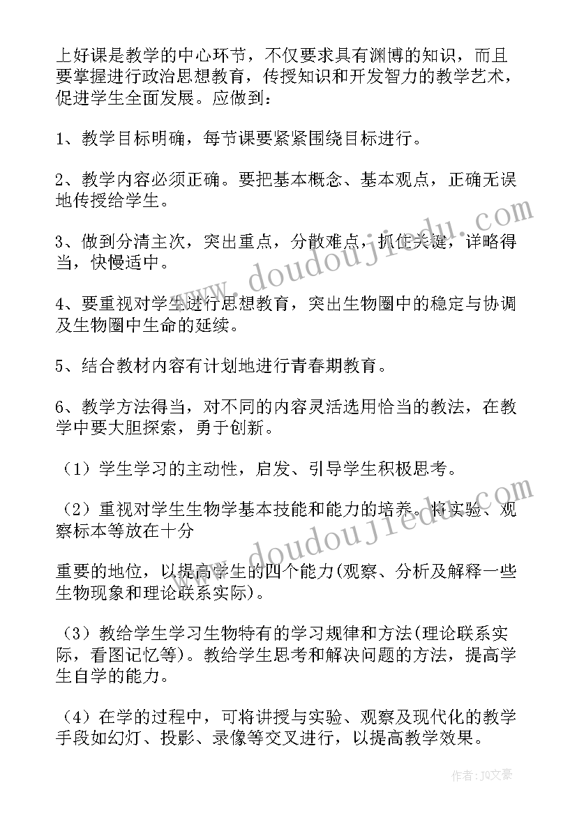 最新七年级上生物备课组教学计划表 七年级生物教学计划(实用10篇)