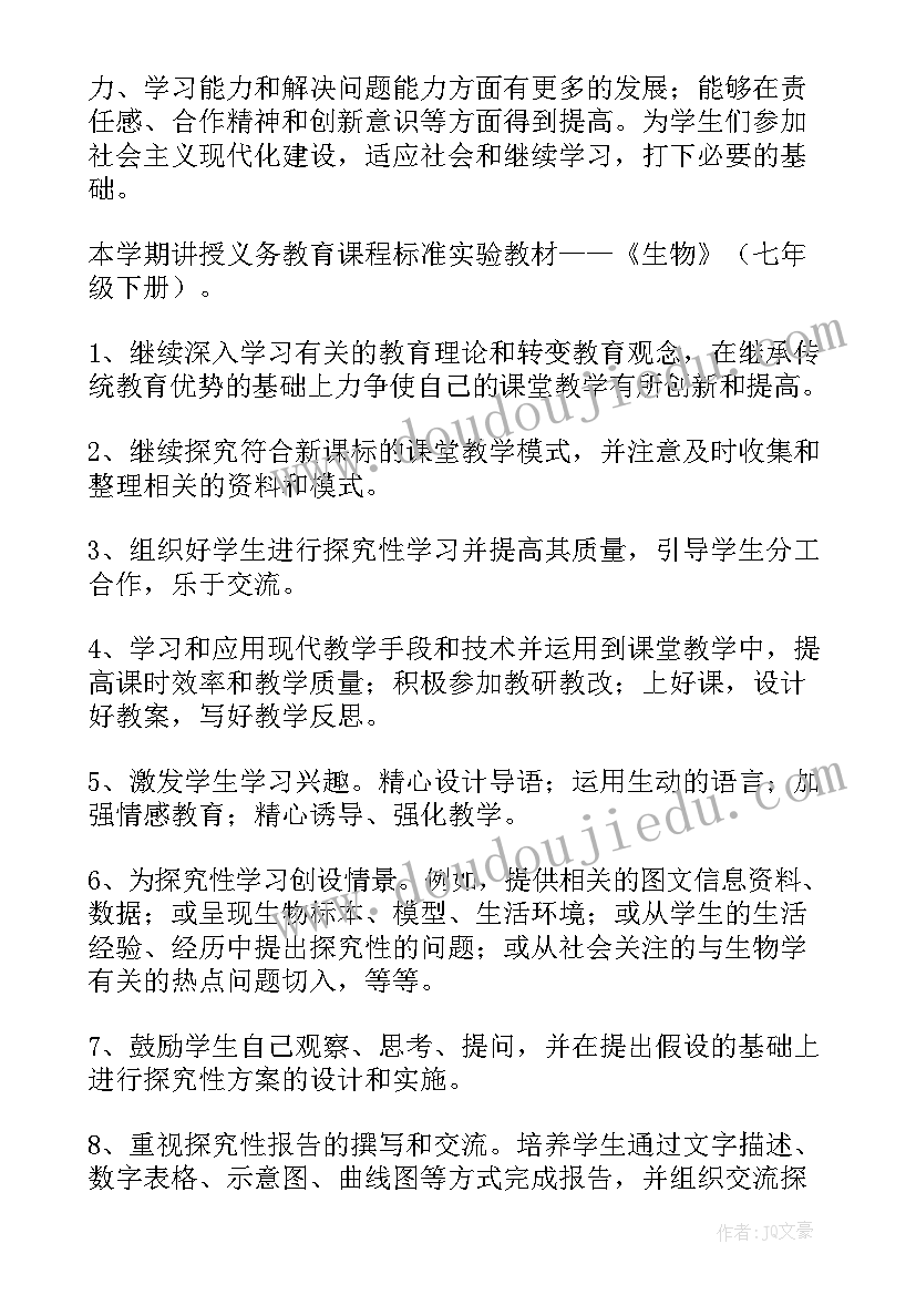 最新七年级上生物备课组教学计划表 七年级生物教学计划(实用10篇)