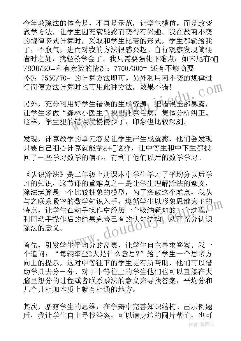 最新除法的验算教案(大全9篇)