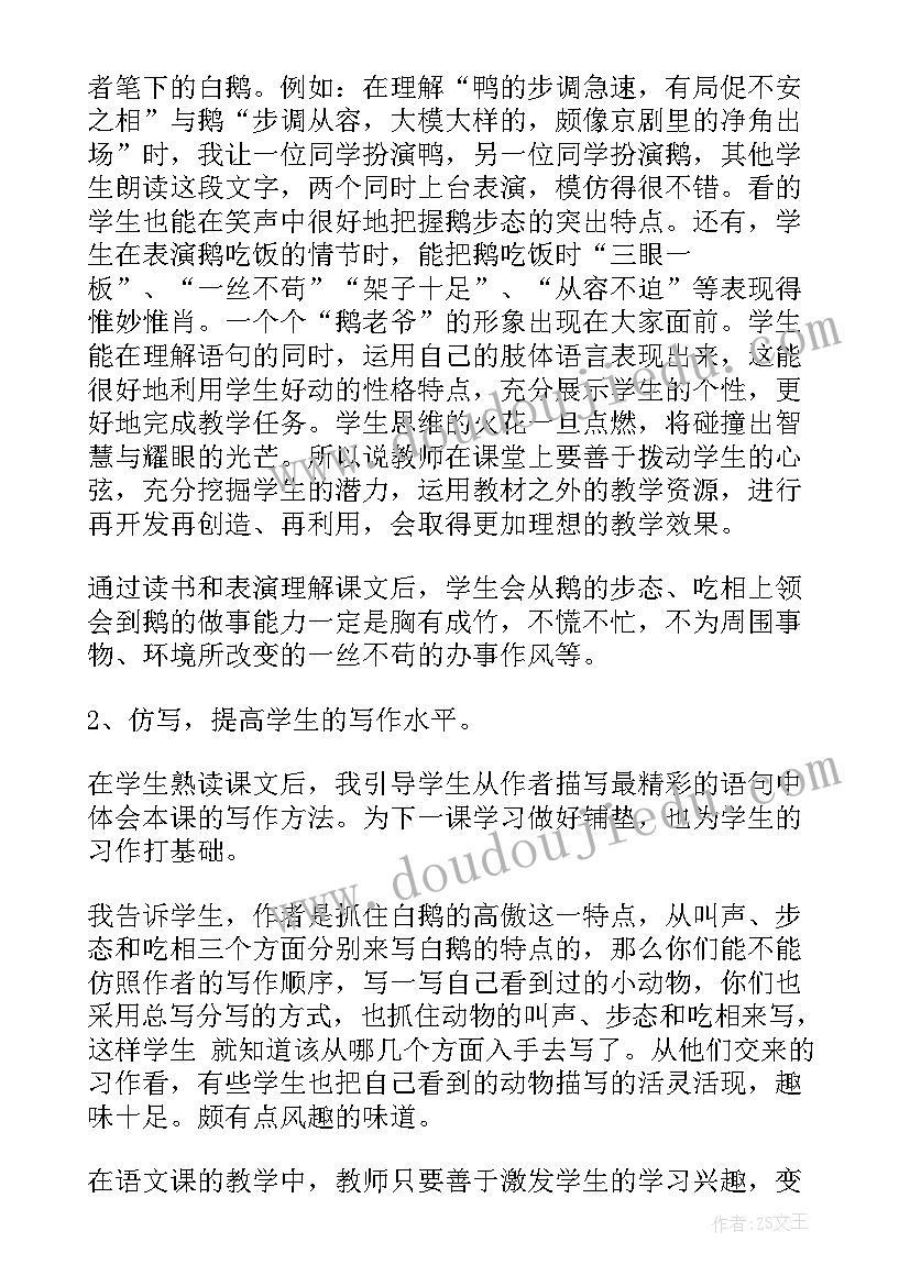 2023年四年级语文教学反思(实用6篇)