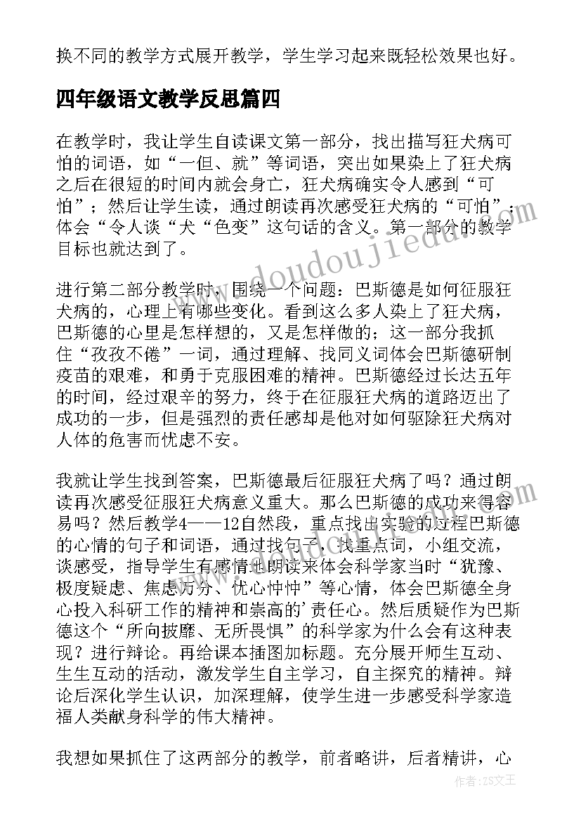 2023年四年级语文教学反思(实用6篇)