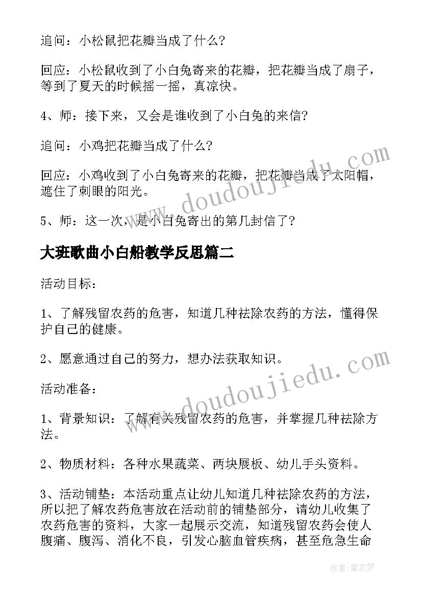 大班歌曲小白船教学反思(优质5篇)