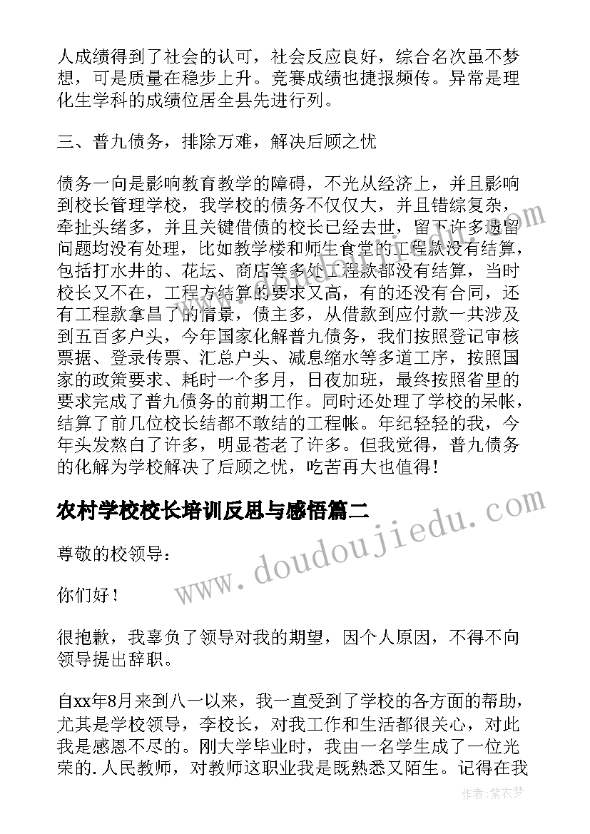 农村学校校长培训反思与感悟 学校校长述职报告(汇总8篇)