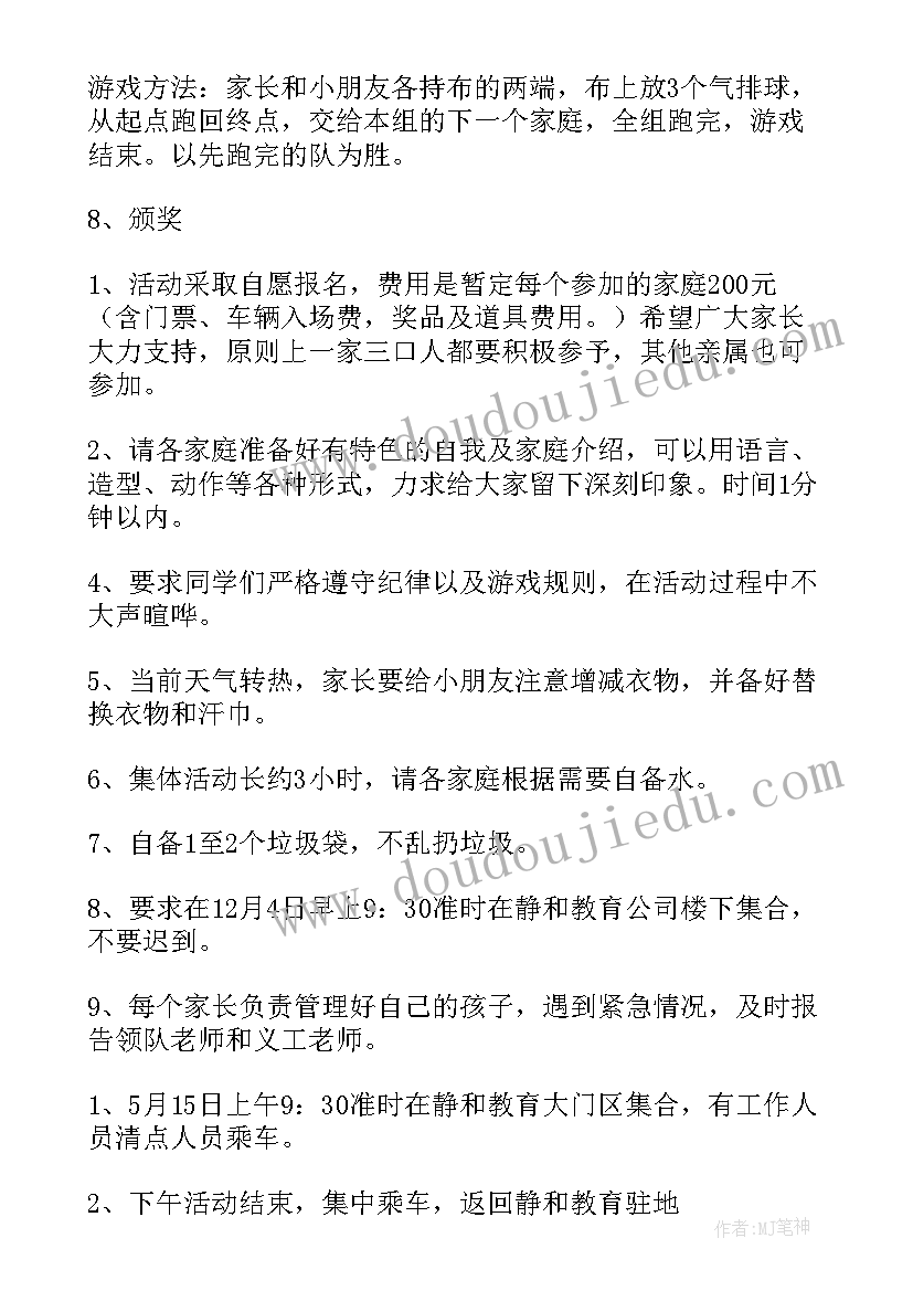 春天的集会活动方案及策划(汇总5篇)