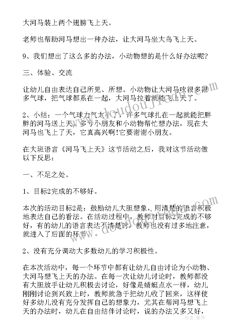 幼儿园大班我是好帮手教案反思(实用5篇)