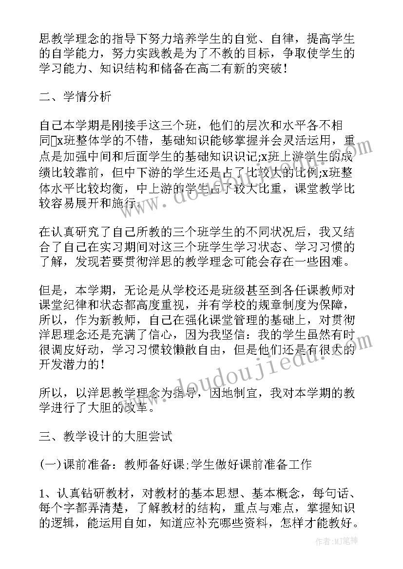 2023年高二上学期政治备课组工作计划(优秀8篇)