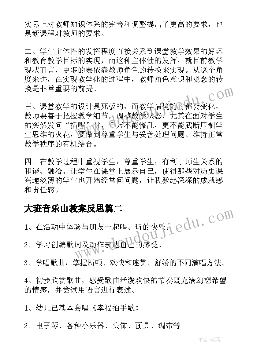 2023年大班音乐山教案反思 大班音乐教案与教学反思(通用5篇)