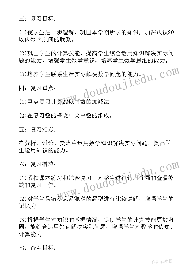 一年级数学老师工作计划第一学期 小学一年级数学老师工作计划(精选5篇)