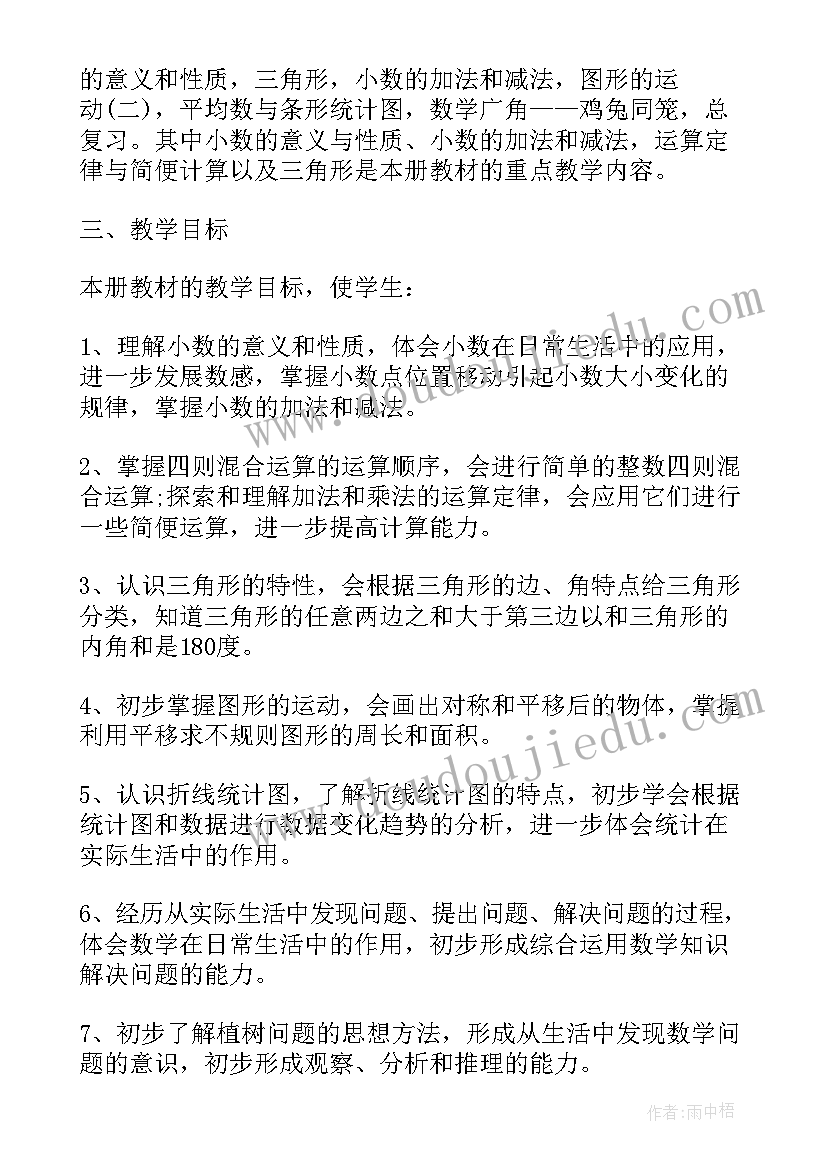 一年级数学老师工作计划第一学期 小学一年级数学老师工作计划(精选5篇)