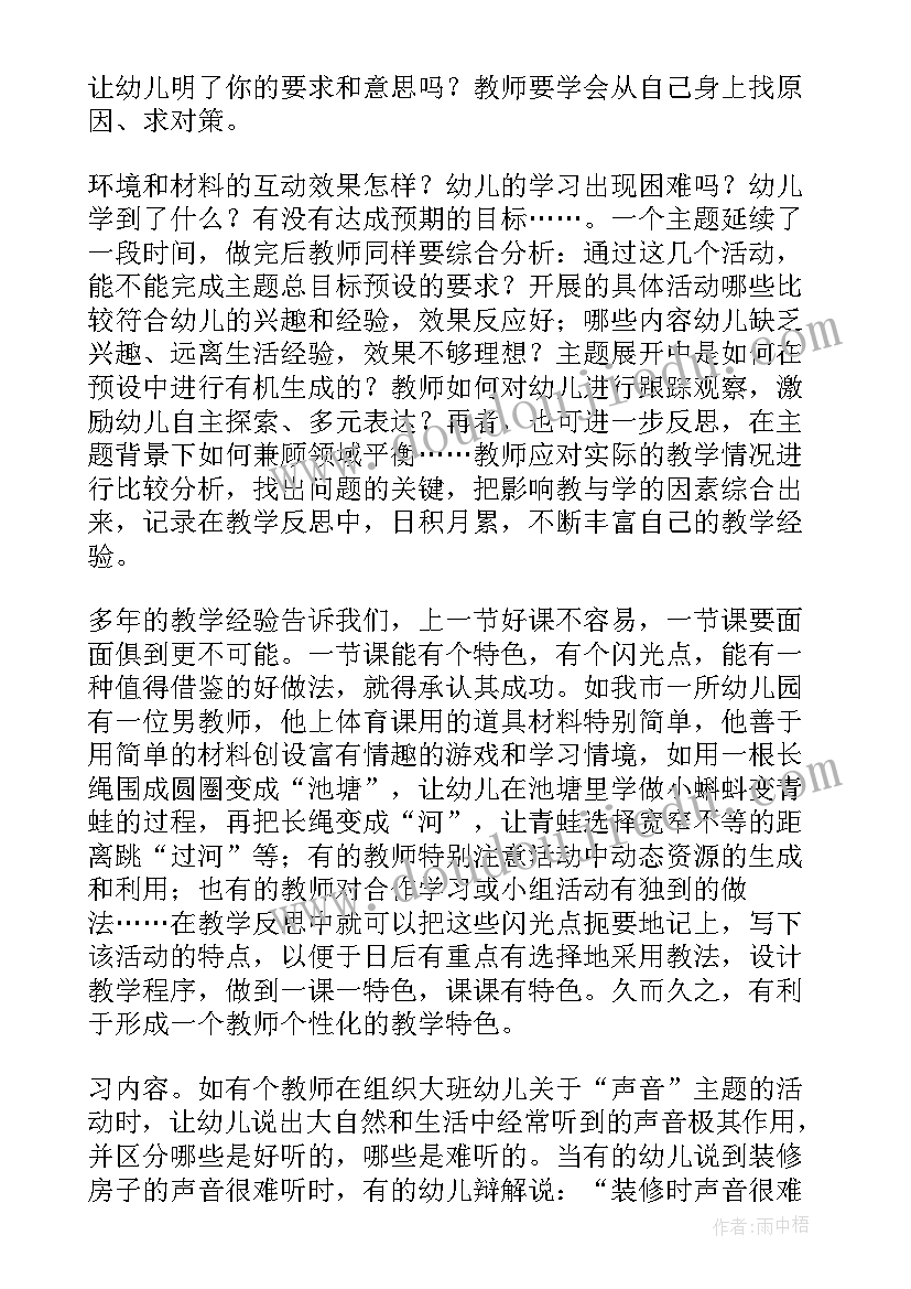 2023年幼儿教学反思水的用途(模板9篇)